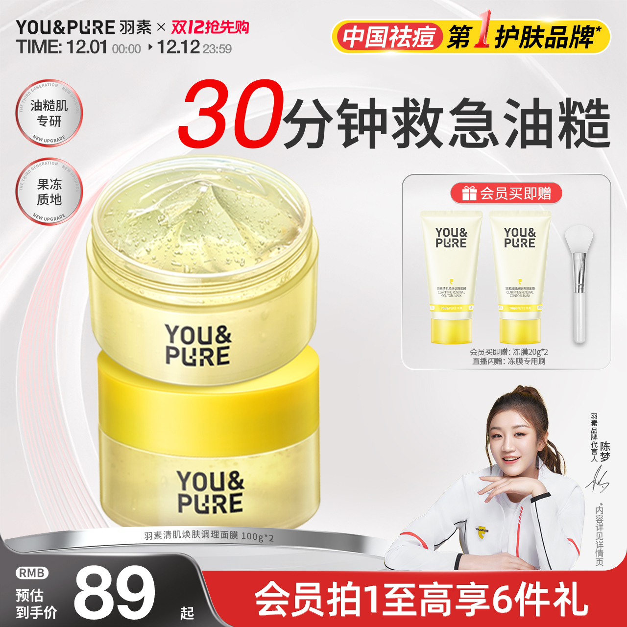 羽素清肌焕肤面膜保湿去糙皮冻膜