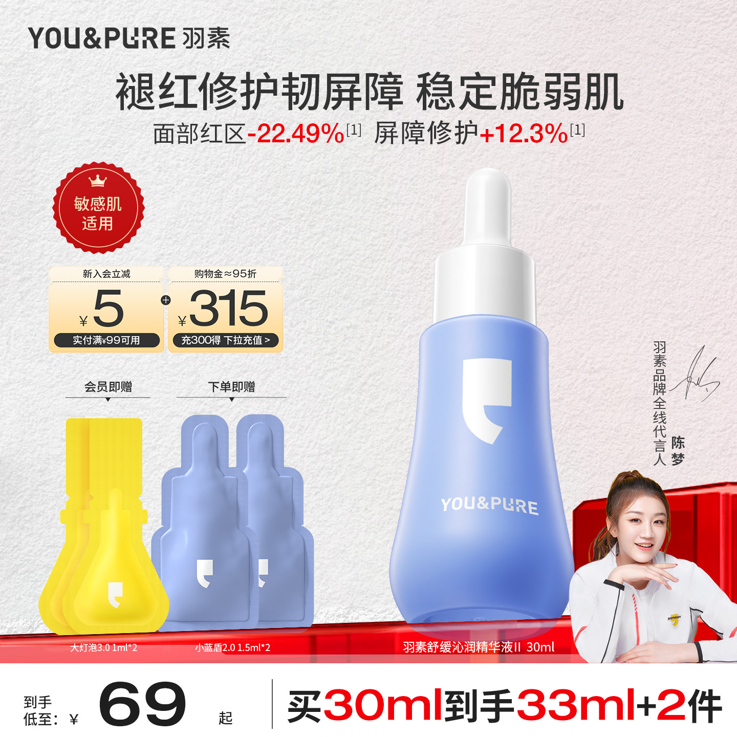 羽素小蓝盾舒缓油橄榄精华液补水保湿强韧肌肤屏障褪红清爽控油女