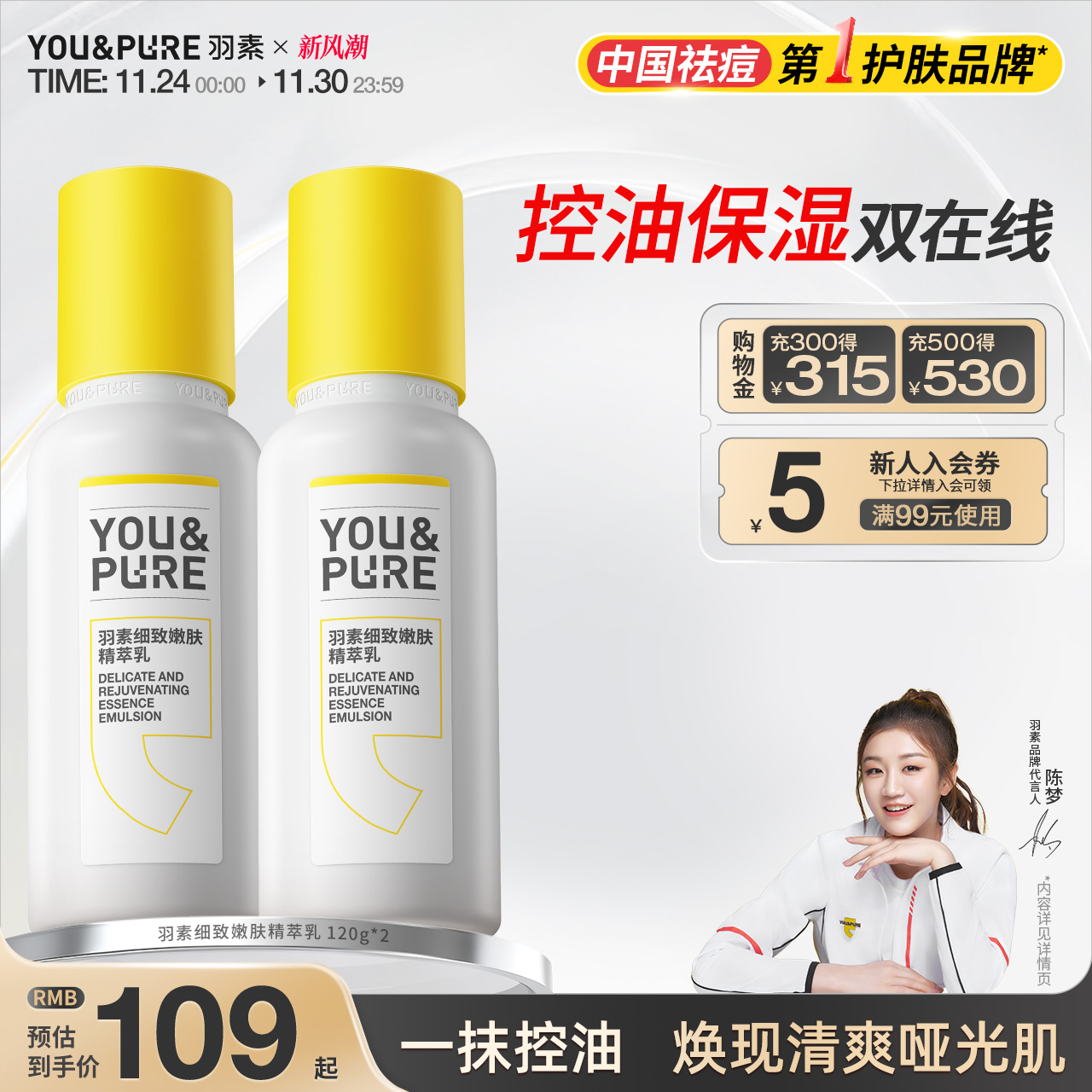 羽素闭口乳以酶焕肤保湿舒缓修护