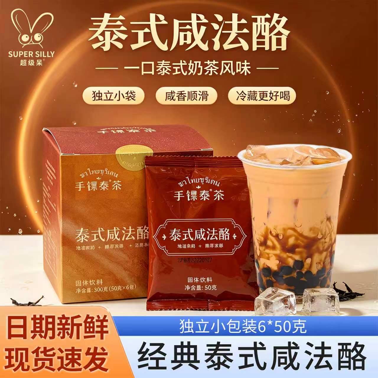 泰式咸法酪粉小包装免煮速溶