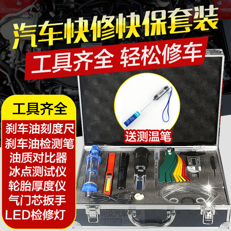 快修套装对比厚度刹车油检测笔图片