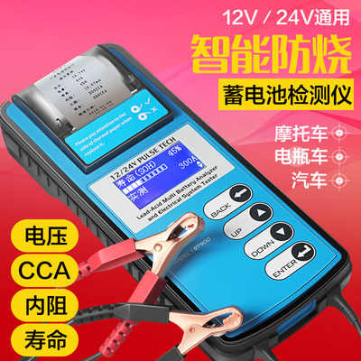 蓄电池检测仪汽车电瓶内阻寿命容量测试分析仪12V24V打印机电动车