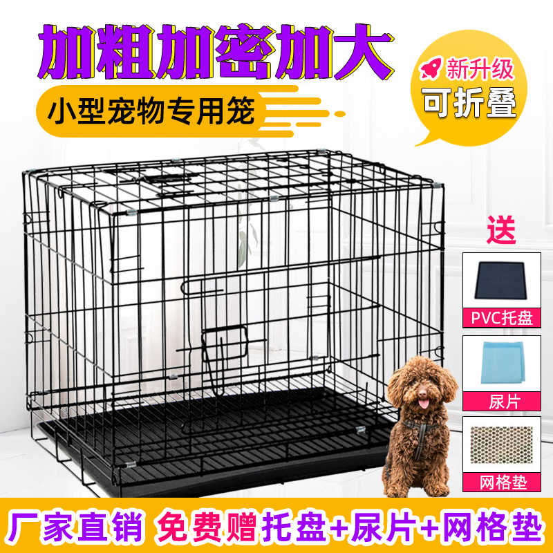 狗笼子宠物笼子小型犬猫狗铁丝笼