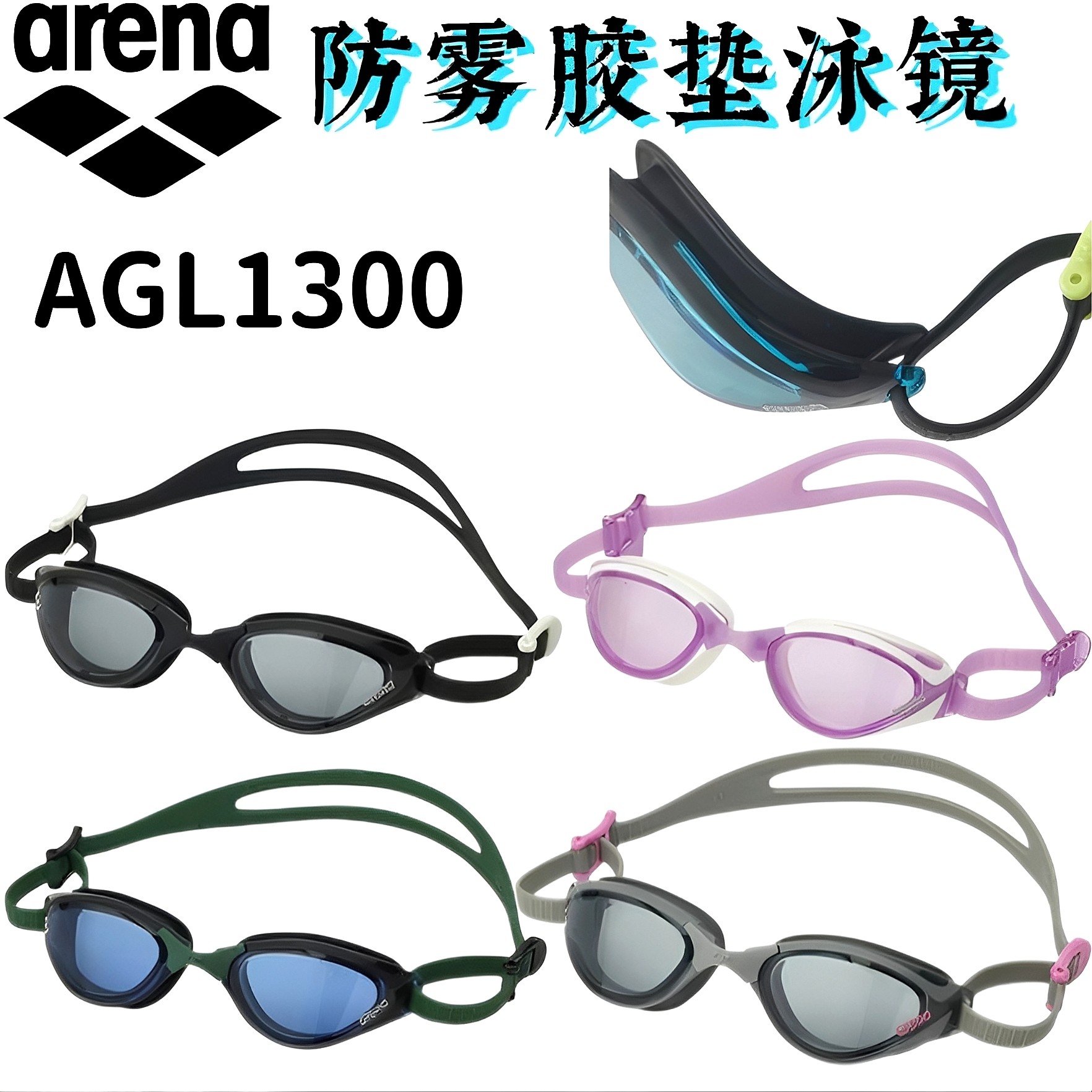 JP版正品Arena阿瑞娜 防雾泳镜带胶垫 男女通用 AGL1300
