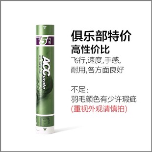 ACC羽毛球俱乐部5号鹅毛全园比赛训练习耐打王76速77速 2筒包邮