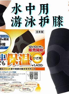 JP版正品FOOTMARK 游泳用装备 水中运动护膝 固定高伸缩 221182