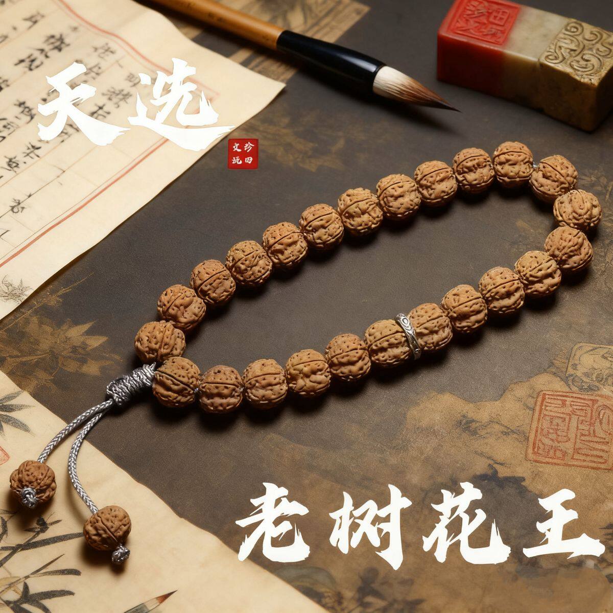 小金刚菩提手串梅花单圈手持双龙纹原籽文玩核桃精品手串男女同款