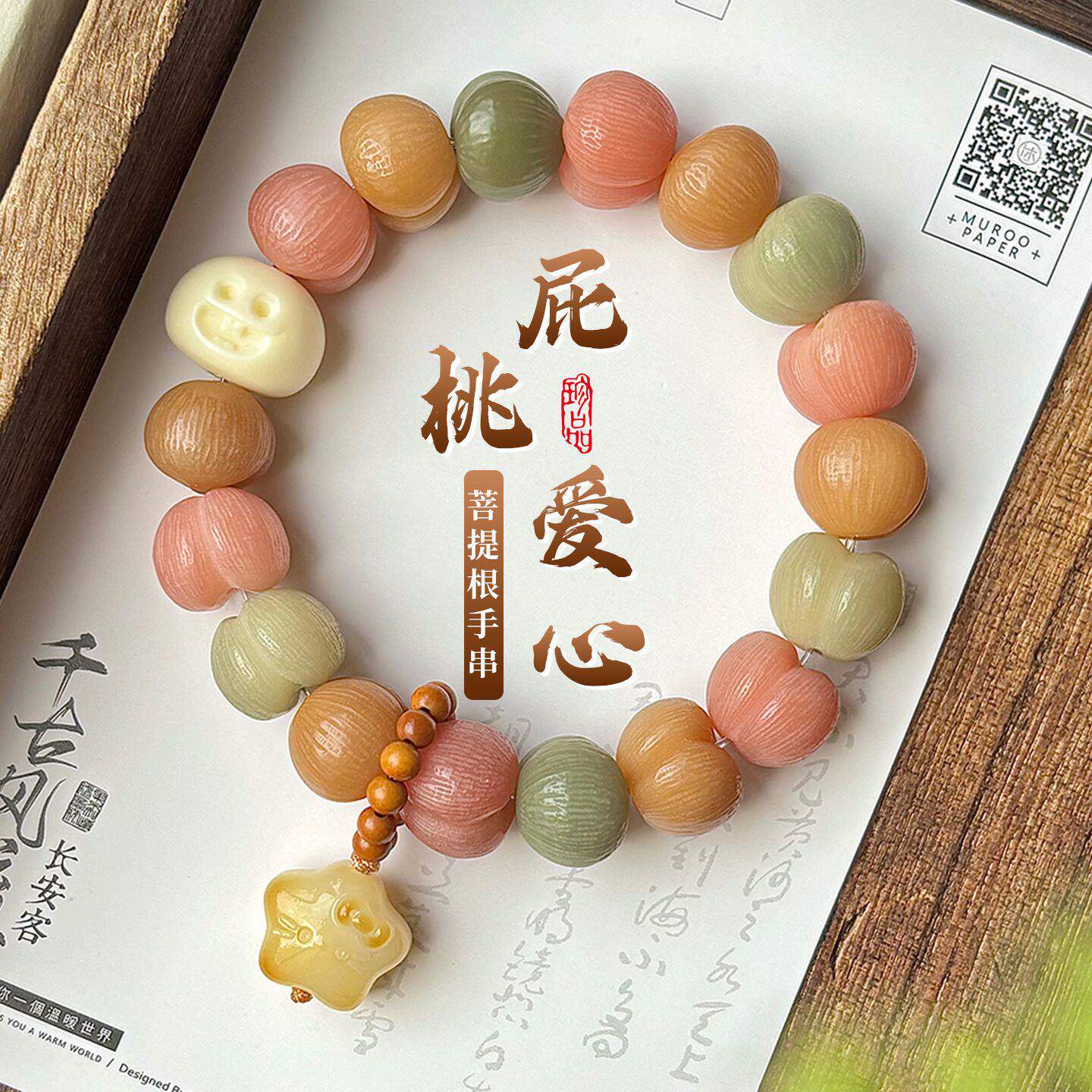 拉丝屁桃菩提根手串学生绕指柔盘玩单圈可爱拉布布文玩七夕礼物女