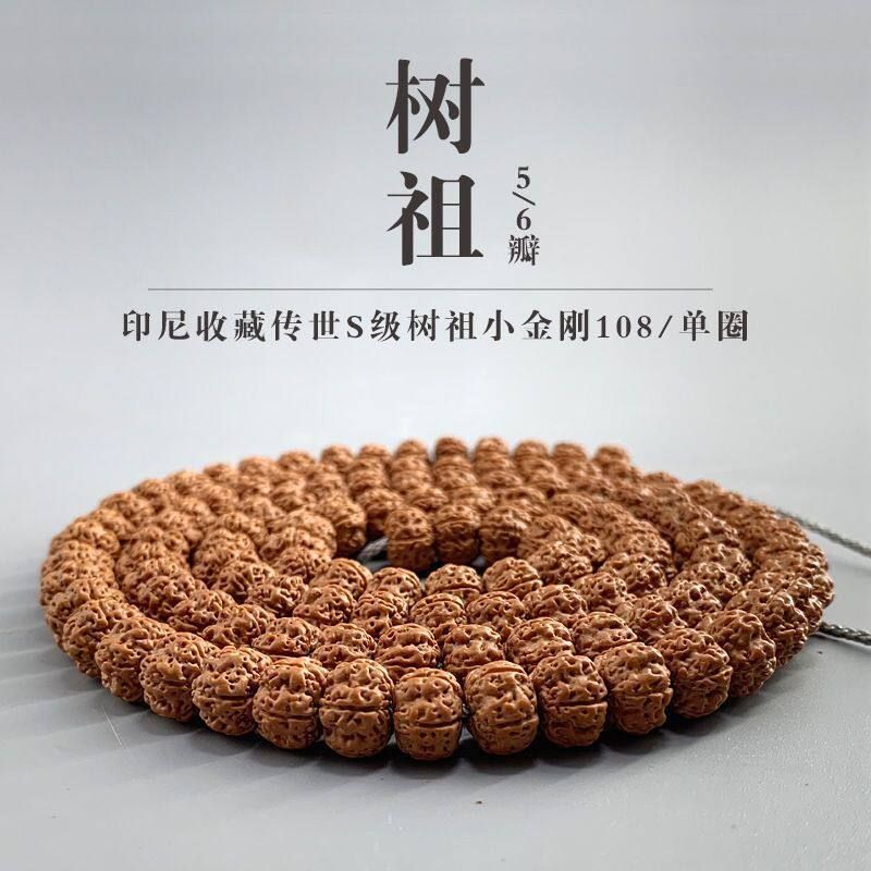 树祖小金刚菩提子盘龙纹原籽念珠108颗满肉梅花桩双龙纹男士手串