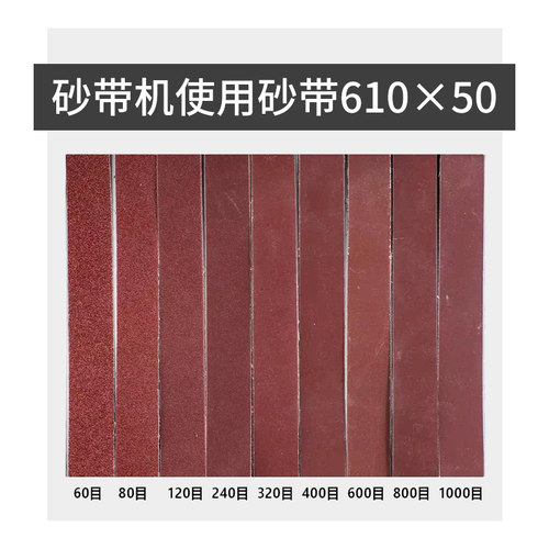 730*50小型磨刀抛光除锈砂带