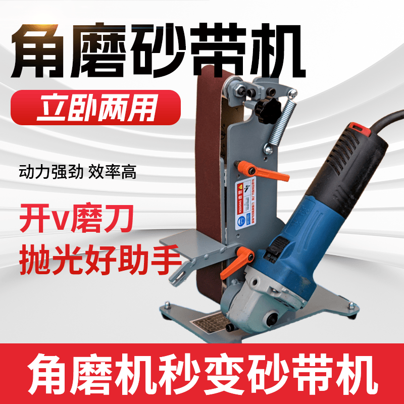 小型砂带机磨刀机工业级开v角磨机改装砂带机机架纱带机小型