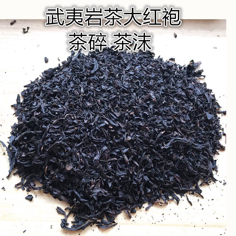 武夷岩茶大红袍茶末茶碎满五斤包邮