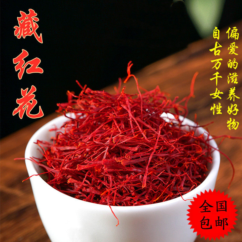 藏红花正品特级西藏伊朗进口藏红花泡水喝月经不调祛湿暖宫养生茶