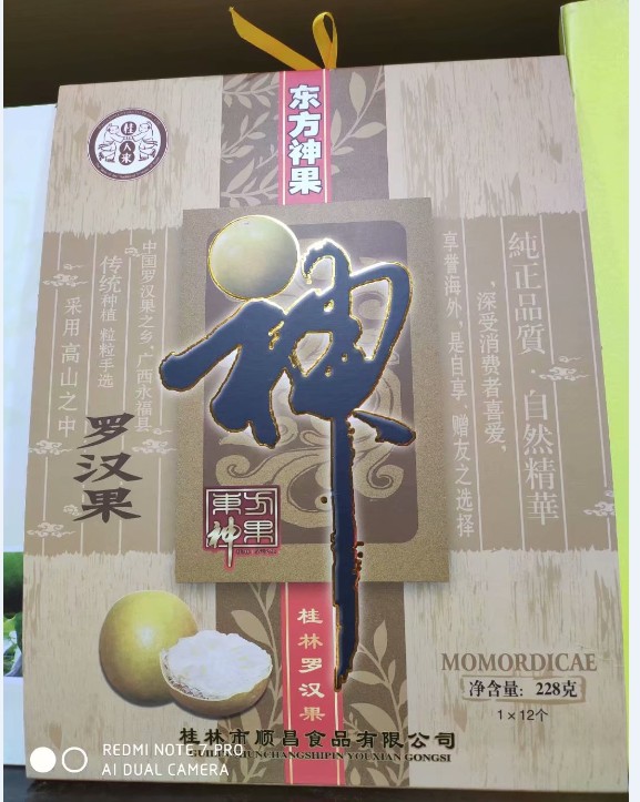 广西桂林金顺昌东方个装罗汉果图片
