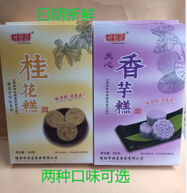 桂林特产桂恒昌桂花糕桂林桂恒昌350克桂花糕夹心香芋糕可选包邮 零食/坚果/特产 中式糕点/新中式糕点 原图主图