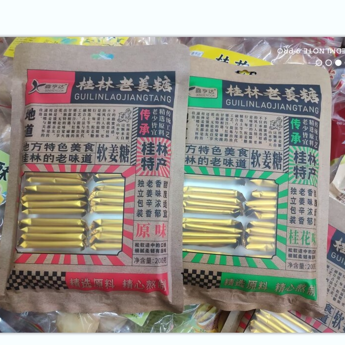广西桂林特产桂林鑫亨达桂林老姜糖200克原味桂花味选