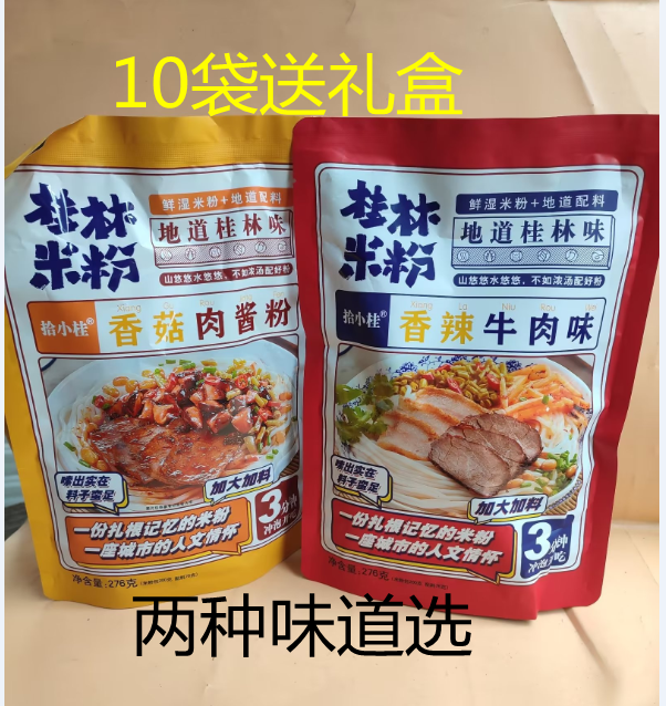 桂林拾小桂桂林米粉香辣牛肉味