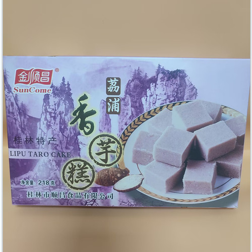 桂林特产荔浦香芋糕5盒包邮