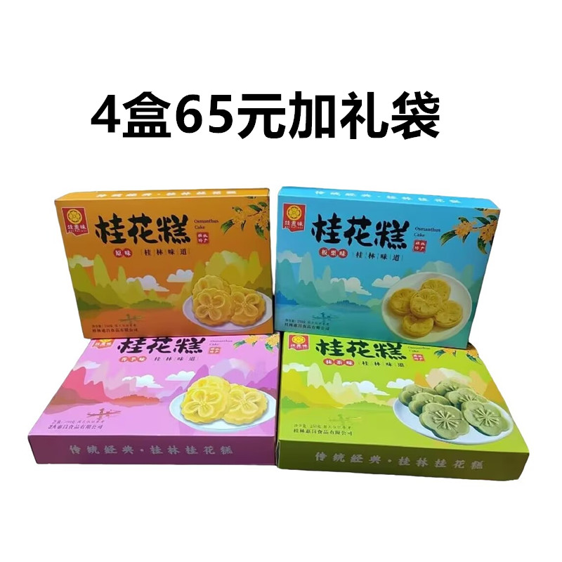 桂林特产桂惠味桂花糕250克桂花糕原味香芋味板栗味抹茶味选正品