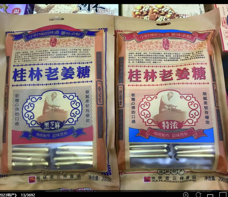 广西桂林特产桂林老姜糖桂林老三样200克黑芝麻味特浓味桂林姜糖