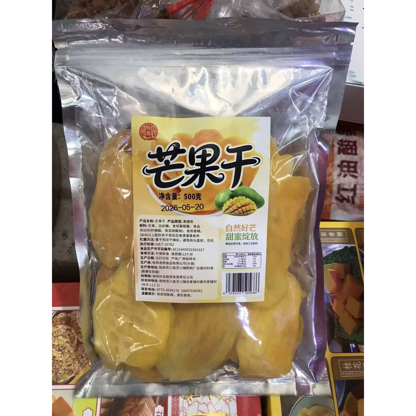 广西桂林特产桂林芒果干桂林伶希芒果干500克芒果干