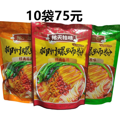 广西桂林铭天拾味螺蛳粉柳州螺蛳粉335克经典原味香辣麻辣味选