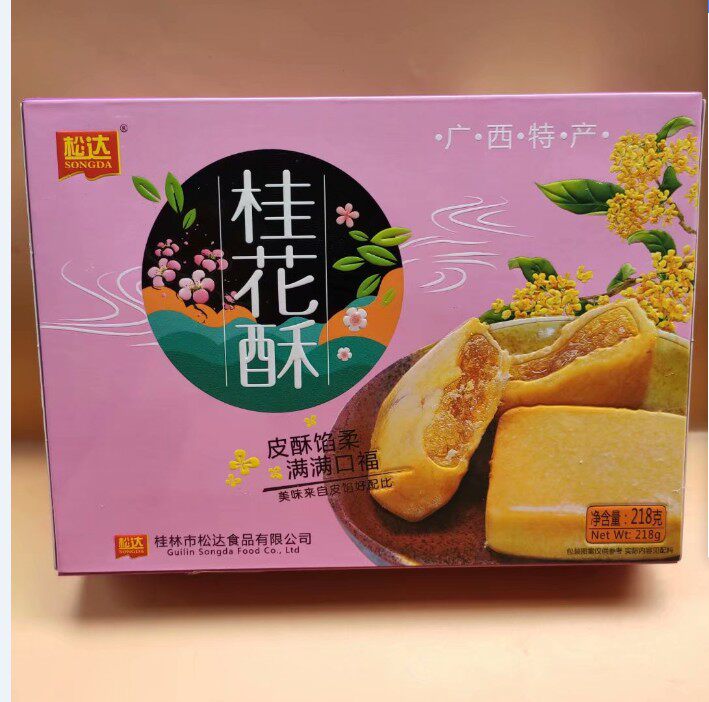 广西桂林特产桂花酥桂林松达桂花酥218克桂花酥3盒包邮