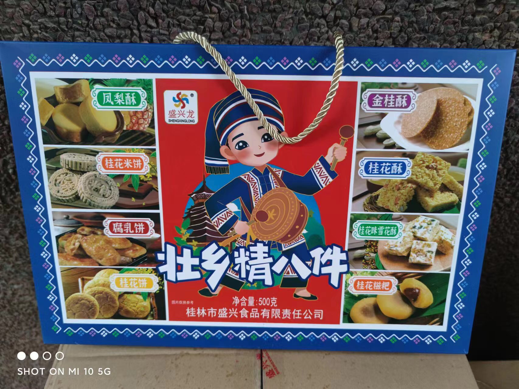 盛兴龙500克包邮广西桂林特产糕点组合凤梨酥桂花米饼糍粑酥饼