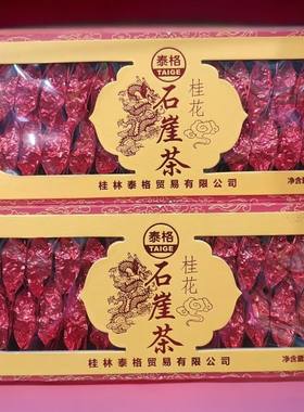 桂林特产桂林泰格桂花石崖茶300克桂花石崖茶正品