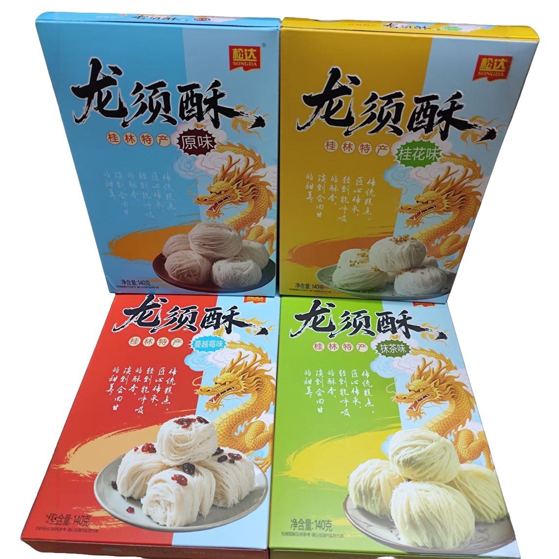 广西桂林特产桂林龙须酥松达龙须酥原味桂花味抹茶味蔓越莓味选