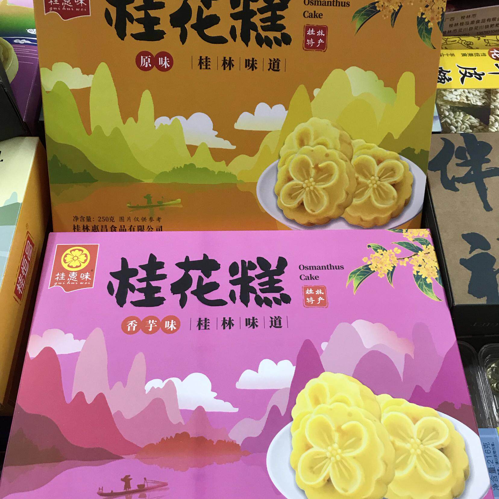 桂林特产桂惠味250克桂花糕传统手工点心零食小吃休闲食品包邮