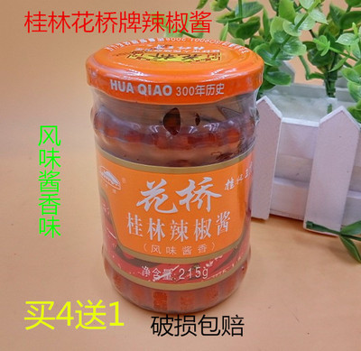 桂林辣椒酱2件包邮