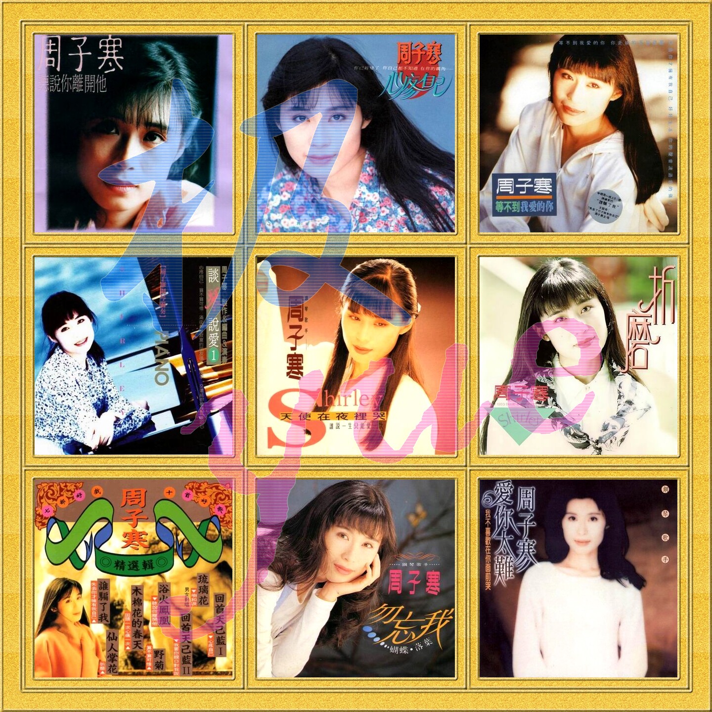 台湾钢琴歌手周子寒【总店华语】录音室专辑全 分轨FLAC+简体中文