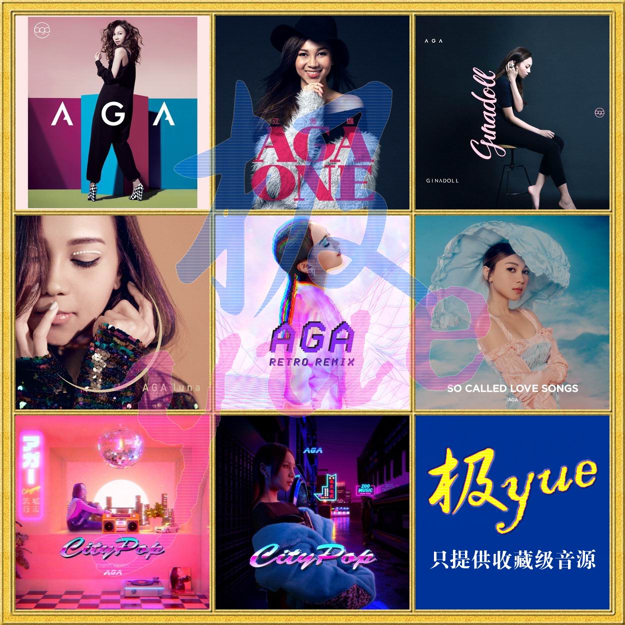 江海迦AGA【极yue二店】6专+1LIVE+21Single 分轨FLAC 完整合集