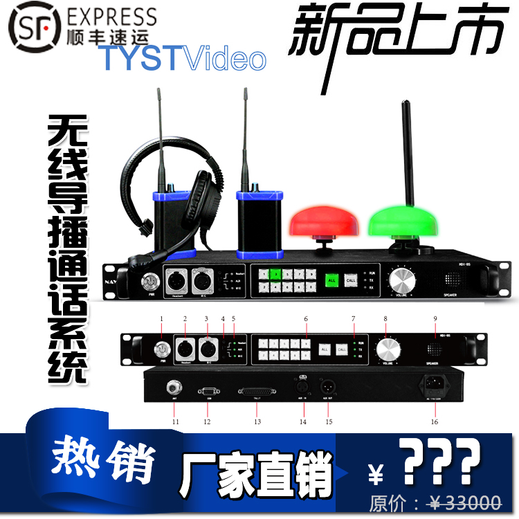TY-880PRO 全双工无线导播通话系统 高端无线Tally灯 一拖四套装在类目 影音电器, 影音家电配件, 音频/视频无线传输器材中 - 来自Buy2taobao.com提供专业的淘宝代购服务