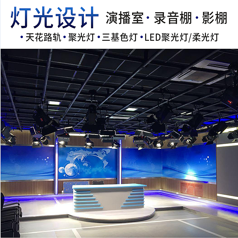 虚拟演播室装修直播间灯光布置搭建蓝绿箱录音影棚方案隔音棚设计