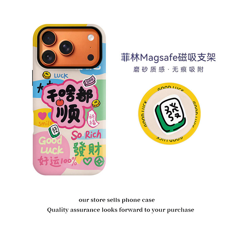 壳壳大世界ins风干啥都顺菲林二合一适用苹果17Promax手机壳iphone16/15/14支架磁吸新款13保护套高级感全包,3C数码配件,手机保护套/壳,淘宝优惠券,粉丝福利购,淘宝优惠卷