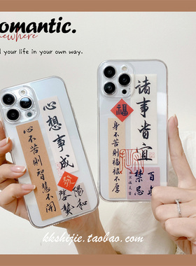 文字书法毛笔字适用iphone13promax苹果12/11手机壳14透明软壳8p/15promax手机套