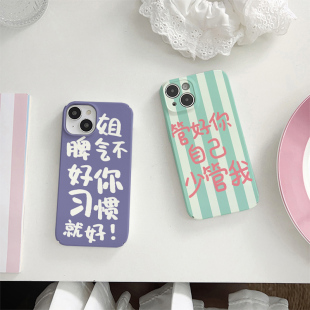 壳壳大世界姐脾气不好个性文字适用苹果15/16promax手机壳iPhone13新款12菲林壳11硬壳14防摔15p小众XR创意女