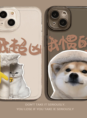 壳壳大世界ins情侣我超凶猫适用苹果15手机套iPhone13Promax新款手机壳12硅胶套11软壳14pro保护套XS情侣壳8p