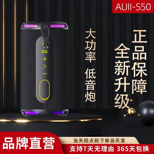 AUII-S50W蓝牙小钢炮大功率低音音量高音质户外音箱炮防水音响