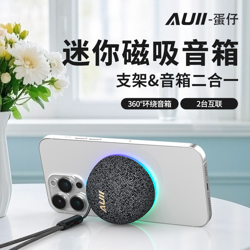 AUII迷你便携式磁吸蓝牙音箱苹果安卓支架二合一无线高音质音响