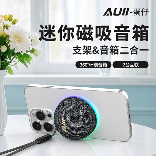 AUII便携式迷你磁吸蓝牙音箱