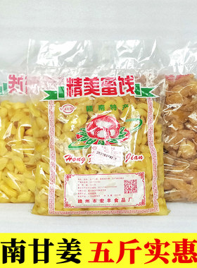 江西赣南甘姜5斤装赣州宏丰姜芽