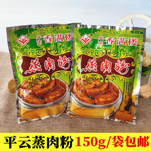 150g江西吉安调味料包邮蒸肉粉