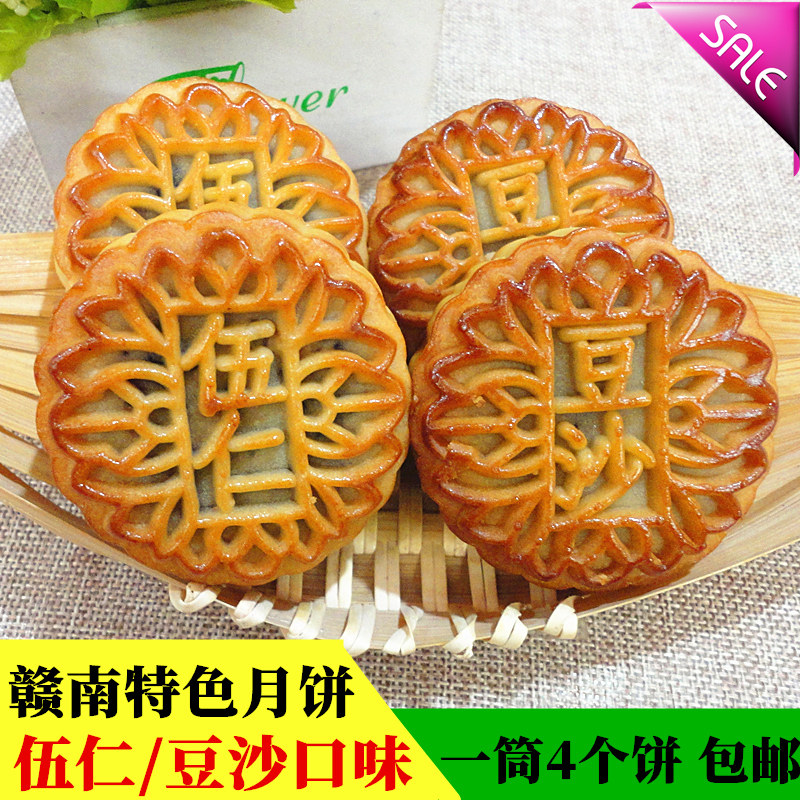 新鲜赣南豆沙伍仁月饼传统手工广式果仁馅江西赣州中秋月饼4个装