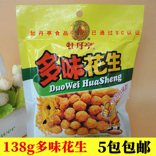 大余牡丹亭多味花生 江西赣南特产零食花生米仁袋装小包装138g/袋