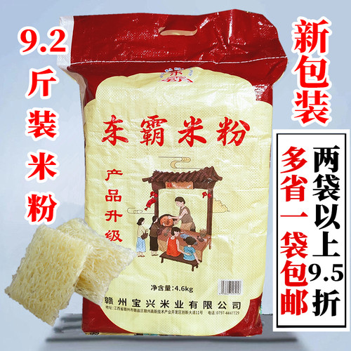 9.2斤东霸米粉江西赣州赣南炒粉