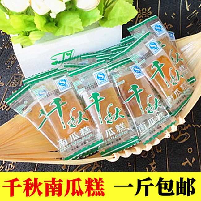 新鲜现货千秋南瓜糕500g江西赣州南康特产南瓜酱干果脯散称小零食
