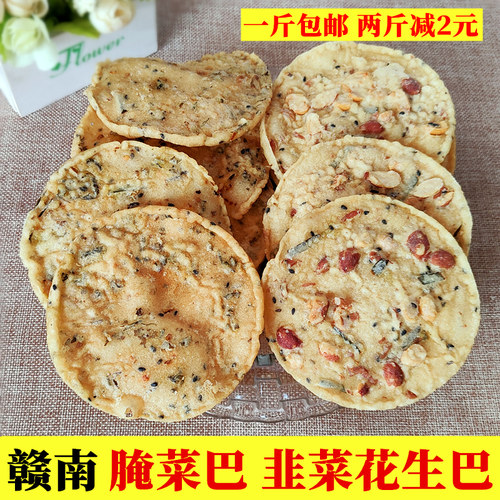 赣南腌菜巴韭菜花生巴手工月亮巴小虾米巴铜勺饼江西赣州特产零食